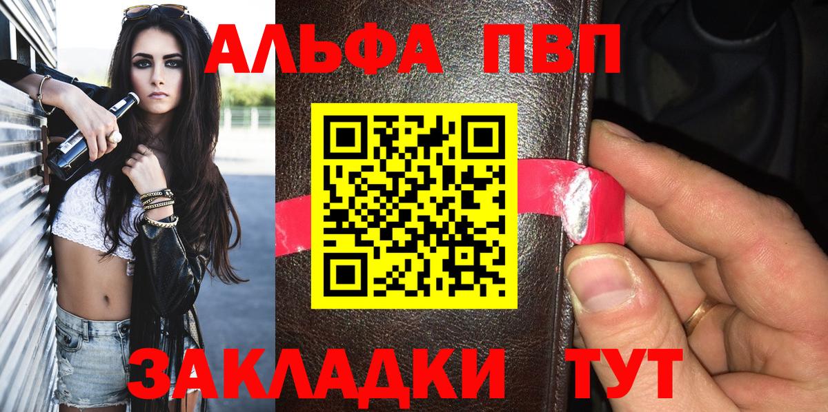 Alpha-PVP VHQ  Вход с VPN  A PVP  Alpha PVP VHQ  Камышин 