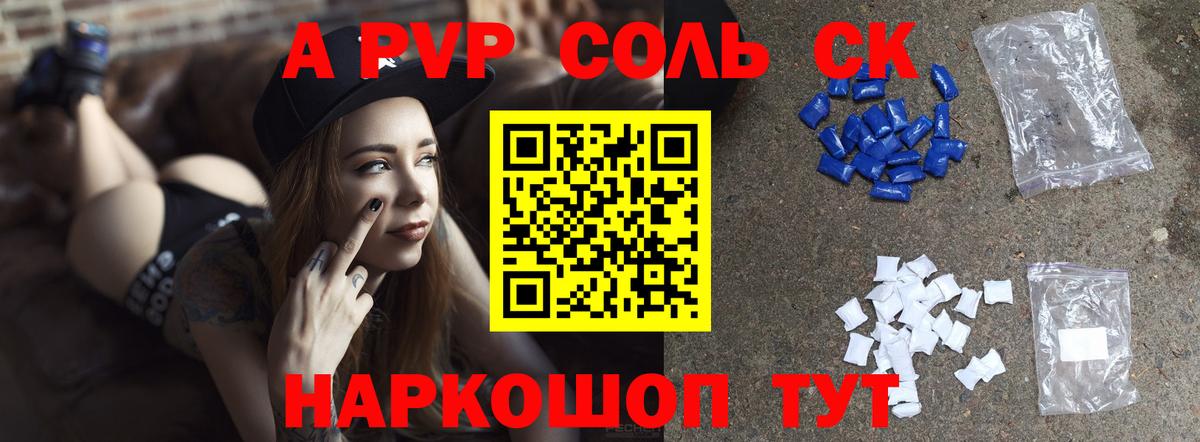 Alpha-PVP СК Камышин