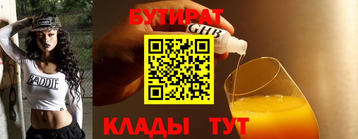 Бутират оксана Камышин