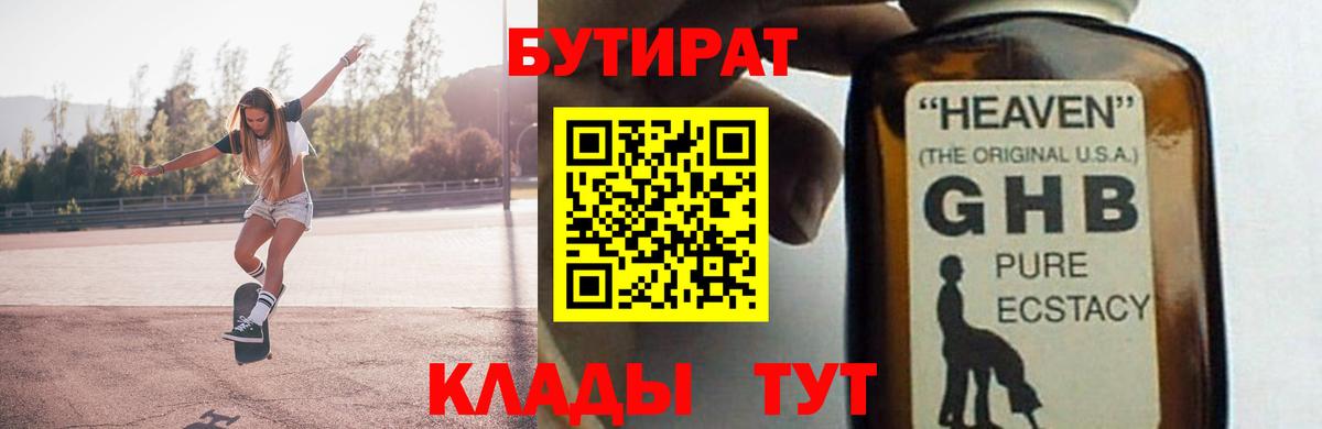 Камышин  Бутират 99%  БУТИРАТ  Вход с VPN 