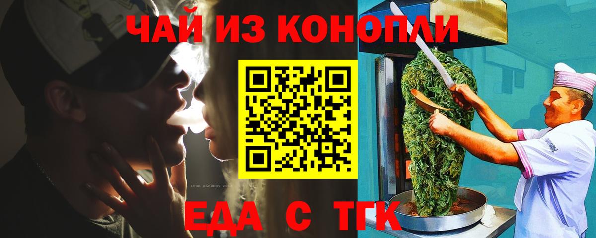 Еда ТГК марихуана  Вход с VPN  Камышин 