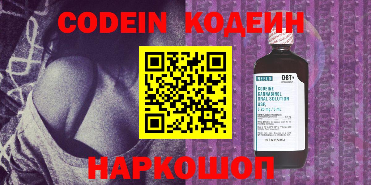 Камышин  Кодеин напиток Lean (лин)  Вход с VPN 