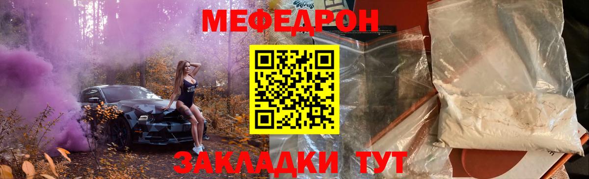 Мефедрон кристаллы Камышин