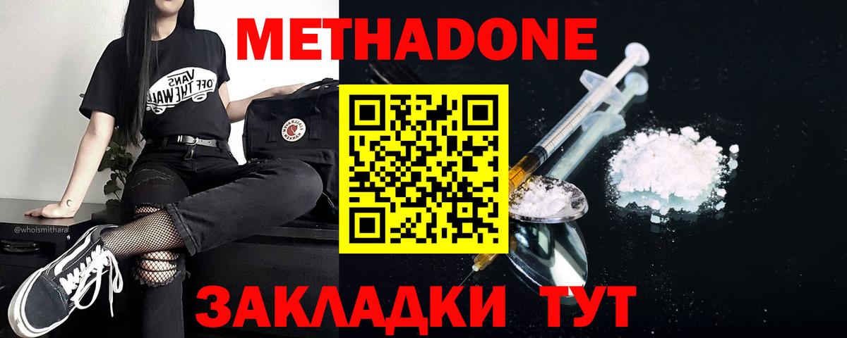 Камышин  МЕТАДОН белоснежный  Вход с VPN  Метадон кристалл 