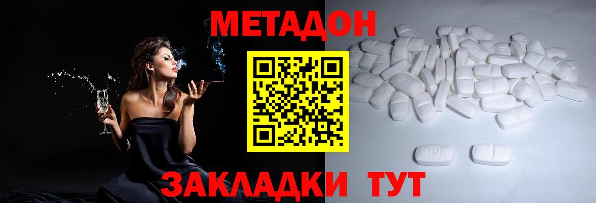 Метадон VHQ Камышин
