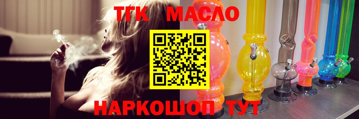 ТГК THC oil Камышин